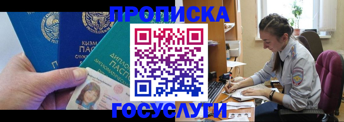 прописка от собственника в Горняке