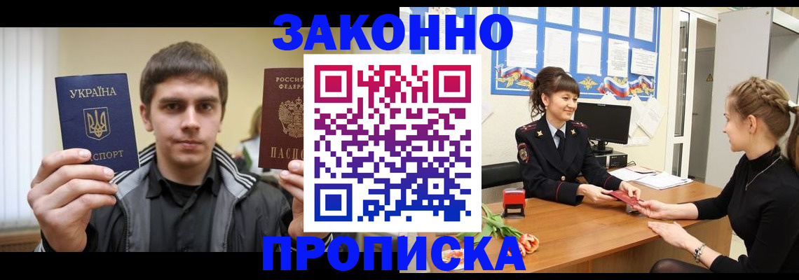 прописка регистрация в Горняке