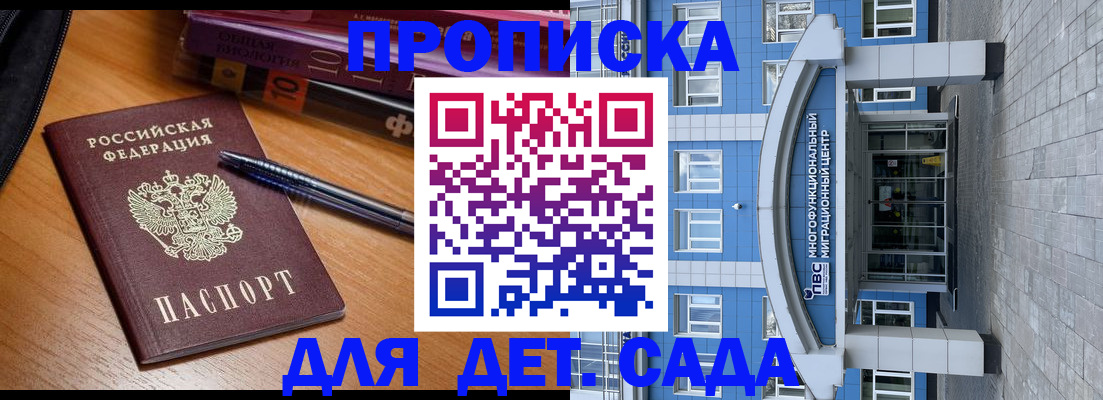 прописка для школы в Горняке