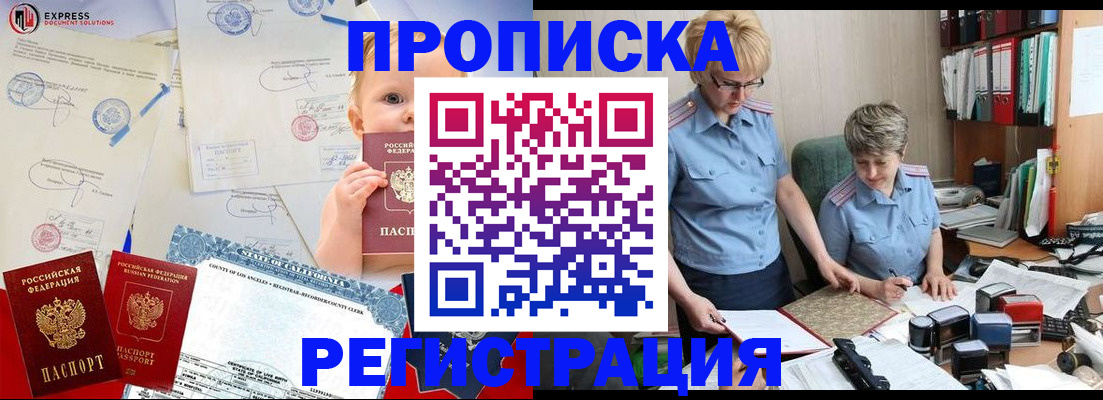 прописка законно в Горняке