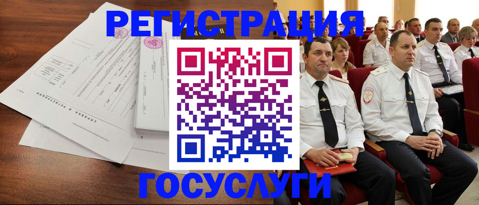 временная регистрация в Горняке