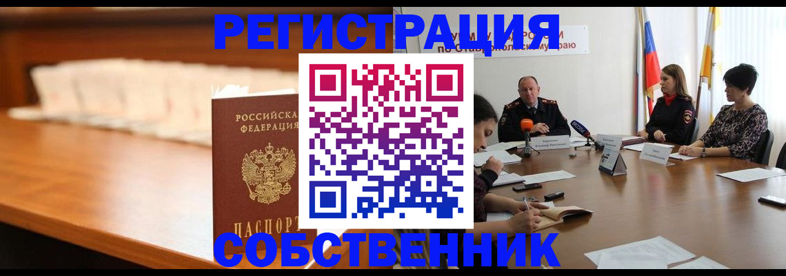 временная регистрация купить в Горняке