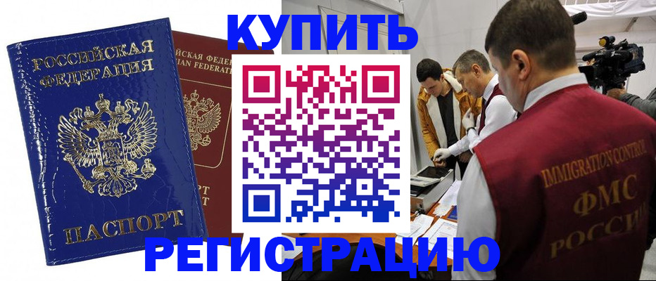 временная регистрация недорого в Горняке