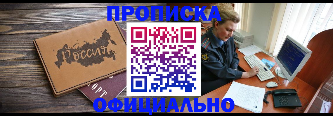 пропишу в квартире в Горняке