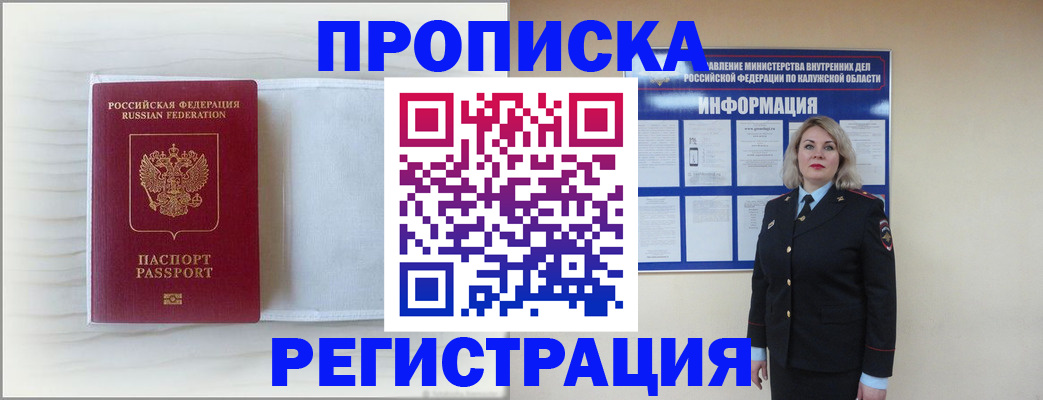 временная регистрация в Горняке