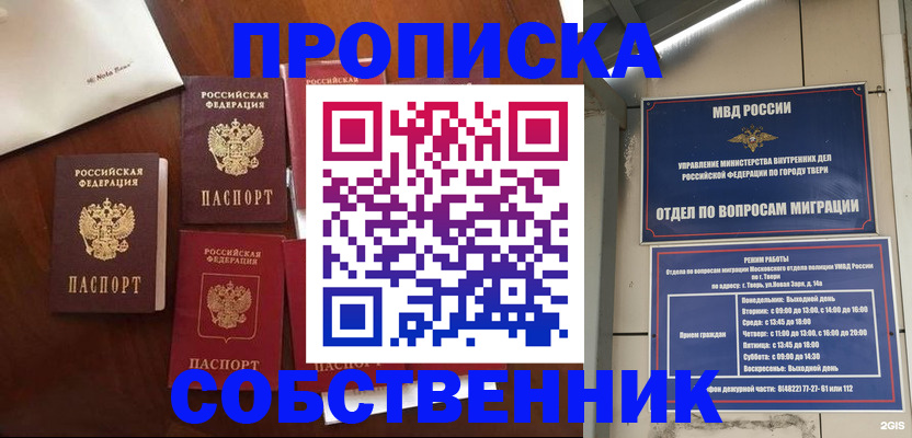 временная регистрация надежно в Горняке