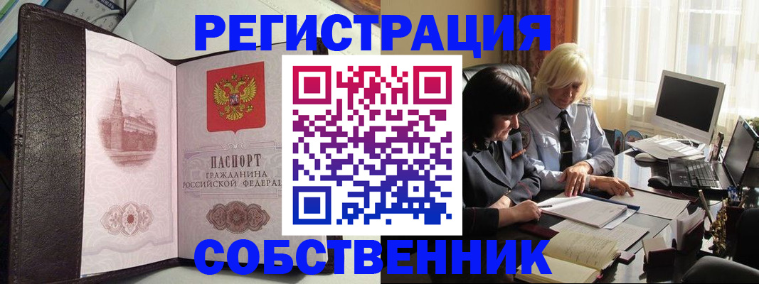 прописка паспорт в Горняке