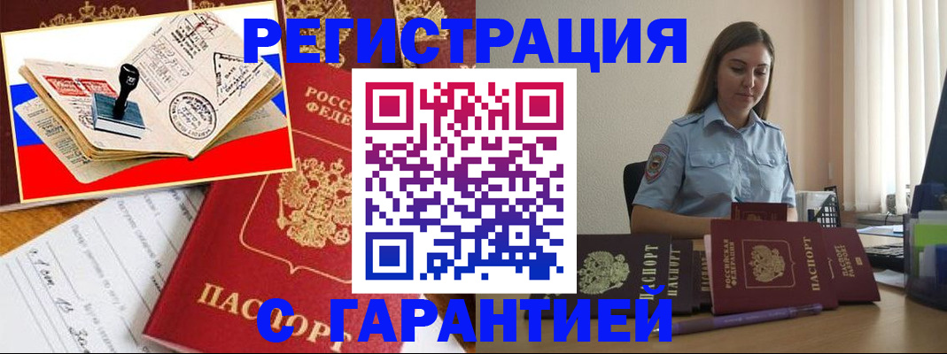 миграционный учет в Горняке