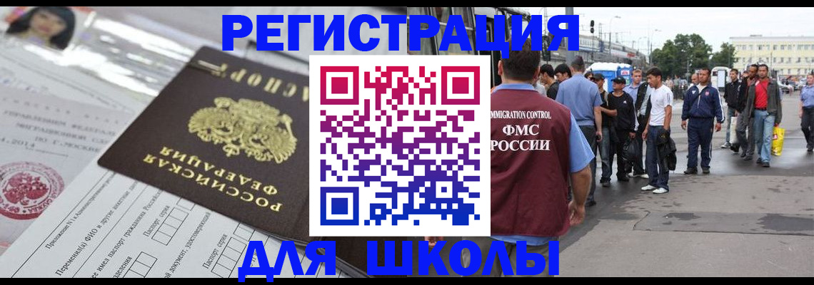 прописка ребенка в Горняке