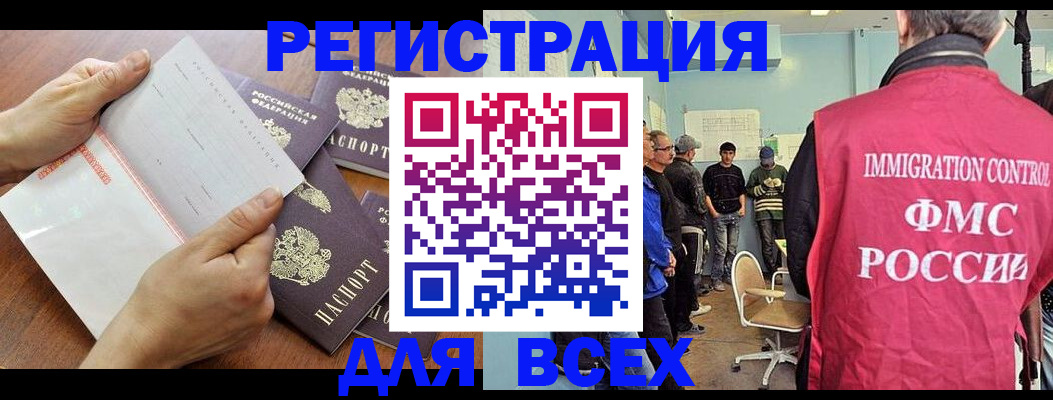 временная регистрация поиск в Горняке
